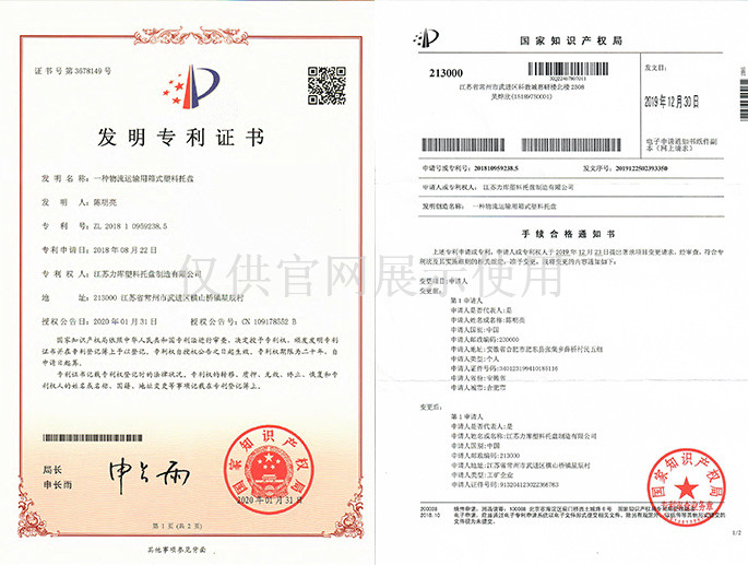 一种物流运输用箱式塑料世界杯shijiebei（中国）