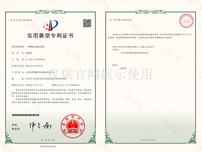 一种物流运输用世界杯shijiebei（中国）