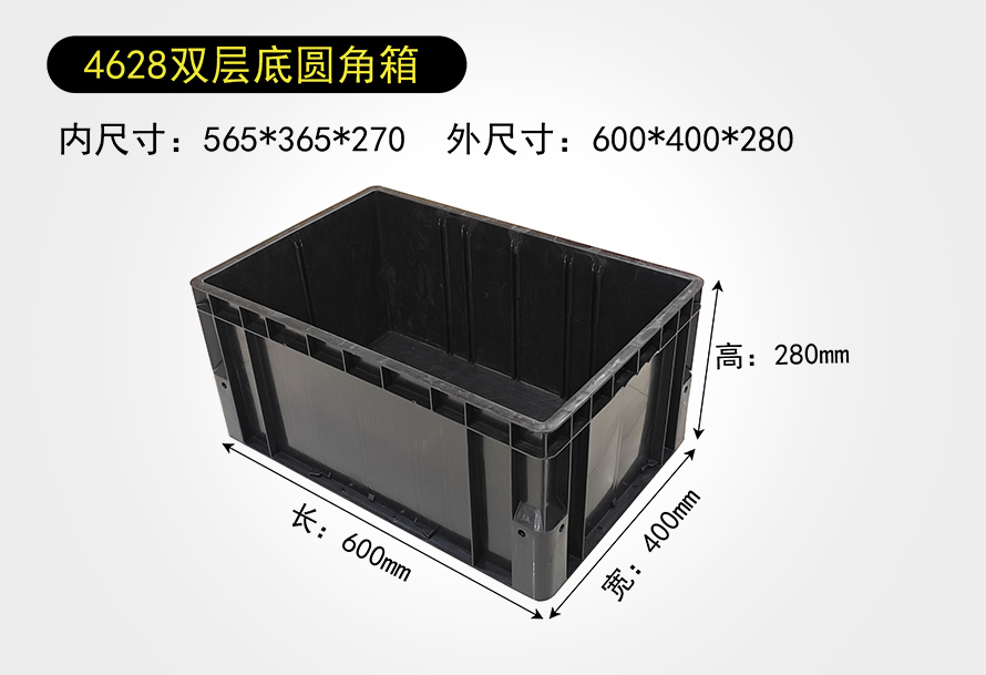 EU4628双层底圆角箱