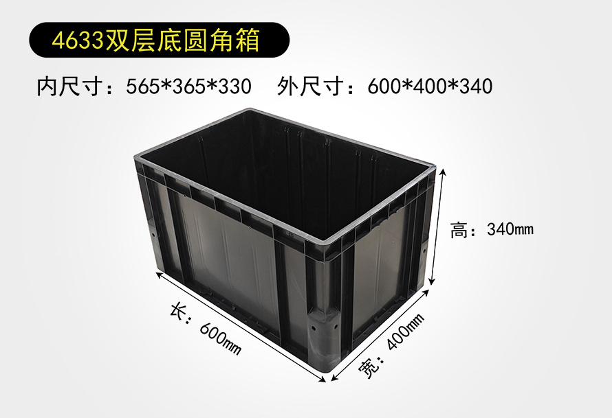 EU4633双层底圆角箱