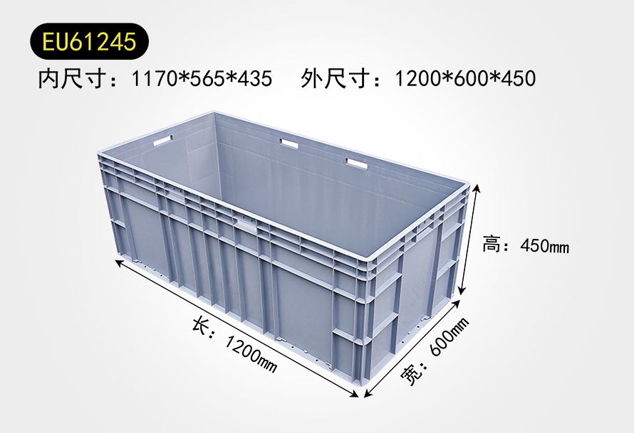 EU61245物流箱