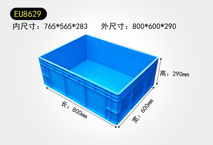 EU8629物流箱